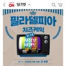 필라델피아 치즈케이크 플레인 1.7kg 22,410원 이미지