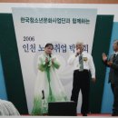 한국청소년문화사업단과 함께하는 2006인천시 노인취업 박람회 행사중 이미지