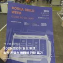 누보코리아 | 2026 코리아 빌드 위크 인테리어 고민은 여기서 해결