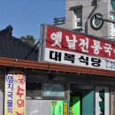 밀양 수산 / " 대복식당 " / 육개장국수,촌국수 이미지