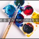 하비프러너