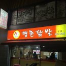 땡촌닭발 네이버블로그