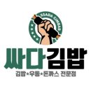 알짜김밥