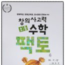 창의수학-A(초1) 이미지