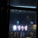 수원집 | 수원 행궁동 맛집 행주집 후기 🍲 쭈꾸미볶음 + 대패삼겹 조합 미쳤던 집