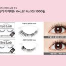 스페셜 아이래쉬