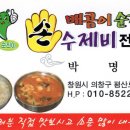 매콤이순진이손수제비 이미지