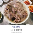 시골길 | 강북 우이동 맛집 북한산이 보이고 오리요리가 맛있는 내돈내산 시골길본점 후기
