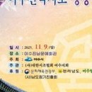 전국시조경창대회 이미지