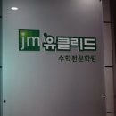 유클리드수학전문학원 이미지