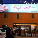 숙성여왕돼지