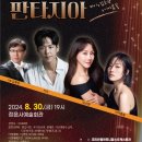 뮤지컬판타지아 이미지