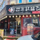 원조닭발촌 이미지