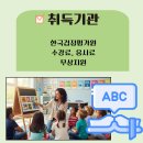 [1급과정] 쥬니어영어코칭지도사 1급 이미지