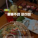 토가요주점