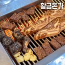 한라돈가 | 제주공항 근처 맛집 황금돈가 양념갈비 추천