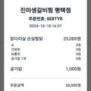 진미생갈비찜 이미지