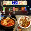 춘의역 술집 삼식이포차 양도 푸짐하고 안주가 맛있는곳 내돈내산 솔직후기