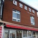 청년가마솥통닭 이미지