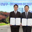 강남에너지 이미지