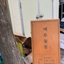 씨유 라페스타3호점 | [제주돌돗] 일산 라페스타 고기집 후기