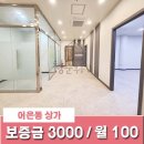 한빛7단지부동산공인중개사사무소 | 시설비 절감 찬스! 대전 어은동 한빛아파트 단지내 무권리 상가 사무실, 칸막이 공사 완료된 귀한 매물