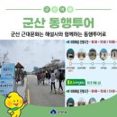 3.1운동 100주년 기념음악회 | 전북_군산여행 2일차 ① ] 금강권통합권 / 금강미래체험관 / 채만식 문학관 / 군산 3.1운동 100주년 기념관