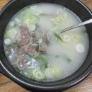 물맷돌한우곰탕