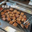 계양갈비 | 인천 돼지갈비 맛집 훈장골 계양점 내돈내산 솔직 방문 후기(돼지갈비 맛 평가)