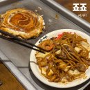 오꼬맘 | 판교 오꼬노미야끼 맛집 죠죠 아브뉴프랑 흑백요리사