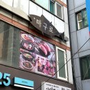 GS25 중랑팰리스점 | 상봉역참치 마구로 주방장특선후기