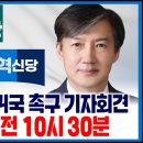 조국혁신당 '이종섭 대사' 귀국 촉구 기자회견 이미지