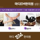 마디엠한의원 네이버블로그