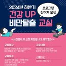 2024년 검단건강생활지원센터 「건강UP 비만탈출교실 2기」 참여자 모집 이미지