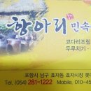 항아리민속주점 티스토리
