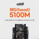 현대상사 아쏘 헤드(HEAD) 5100M 145,000원 이미지