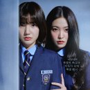 국제고등학교 | 도파민에 절여진 드라마 &#34;청담국제고등학교 시즌1 &amp; 시즌2&#34; 시청 후기
