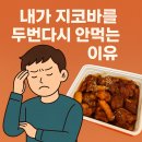 지코바치킨 장기점 | 내가 지코바를 오늘부터 안 시켜 먹는 이유 / (개인적인 경험과 취향에 기반한 후기입니다)