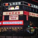 낭만시장신개념룸포차 이미지