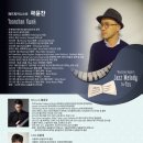 [07.10~12] 곽윤찬 재즈 콘서트 (예술의전당 자유소극장) 이미지