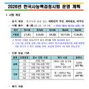 2026년 한국사능력검정시험 일정 이미지