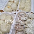 성내만둣집