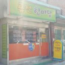 경기도 고양시 일산서구 맛집 수제돈가스 4000원 맛있는소풍 맛집 일산동 이미지