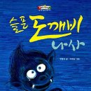 그림책으로 소통 이미지