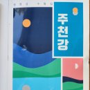 주천강 Daum카페