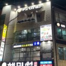 해미원횟집