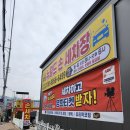 뉴월드손세차장 이미지