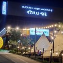 산으로간캠프