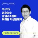 이동규수학학원