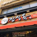 진설옥(명덕점) 이미지